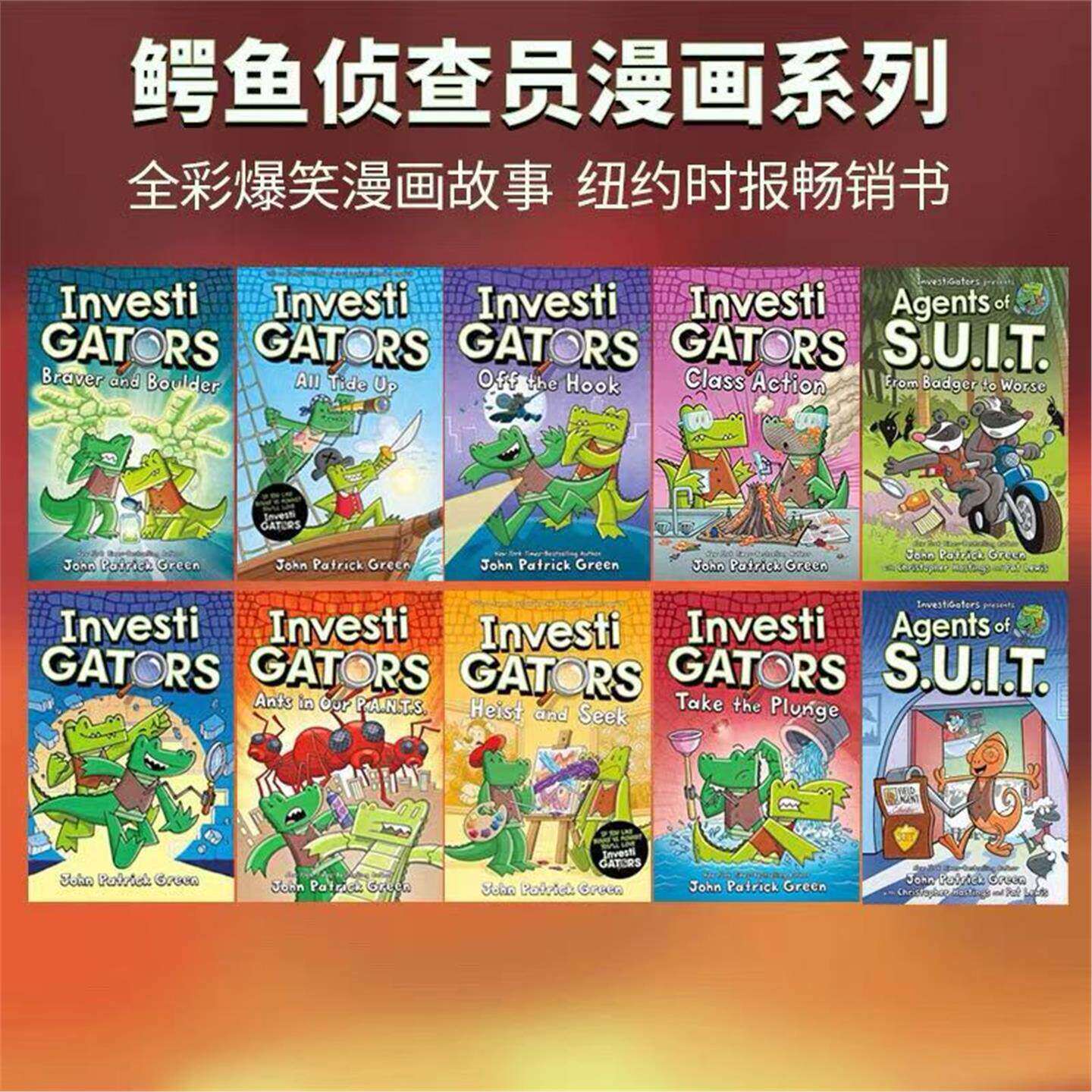 Investi Gators 鳄鱼侦查员精装10册 英文绘本精装爆笑小说漫画书