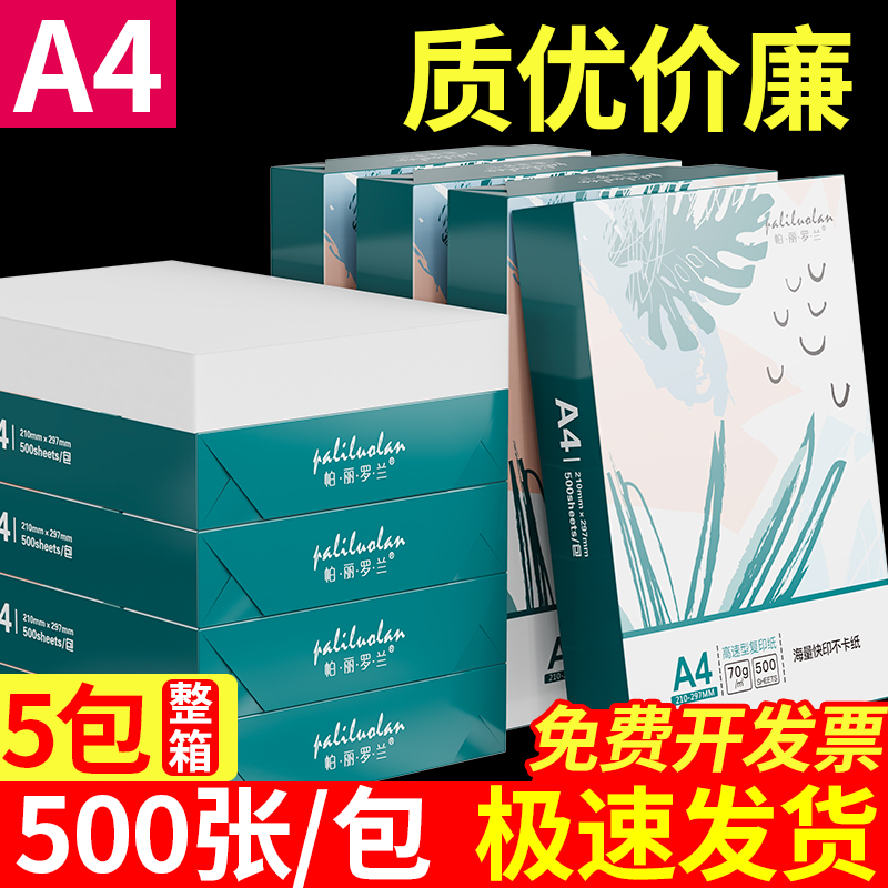 Whole box a4 Form copy paper 70g white paper Grass Manuscript Paper Whole Box Wholesale Office Paper a4 Printer Paper 80g Office Supplies A Box 5 Packs Wholesale A4 Paper Students Use Drawing-Taobao