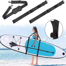 夏季冲浪板皮划艇单肩背带可调节帆板便捷省力固定带桨板SUP配件