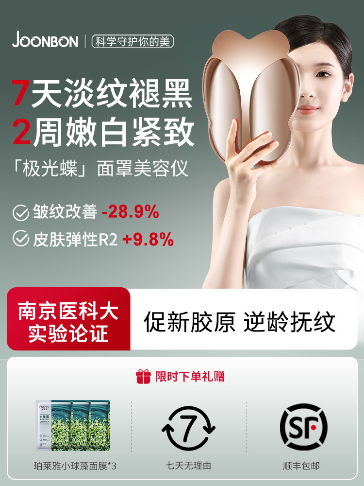 Joonbon Aurora Butterfly Mask Beauty Device for Home Use, Facial Photon Rejuvenation, Red and Blue Light Therapy