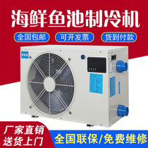 Solandi ultra-low temperature fish pond refrigerator fish tank cooling chiller seafood breeding fully automatic thermostatic machine to save energy