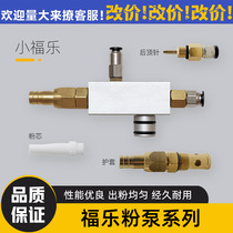 Fuller electrostatic spraying machine accessories Venturi tube suction pump powder pump core assembly electrostatic spraying machine complete set of accessories