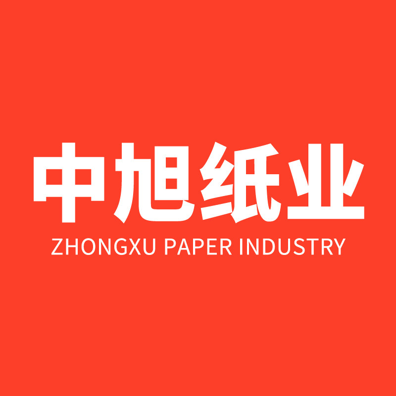 中旭纸业