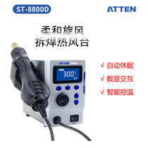 AT778EN Antaixin ST-8800 hot air desoldering station D soldering repair wind mobile phone desoldering soft air heat