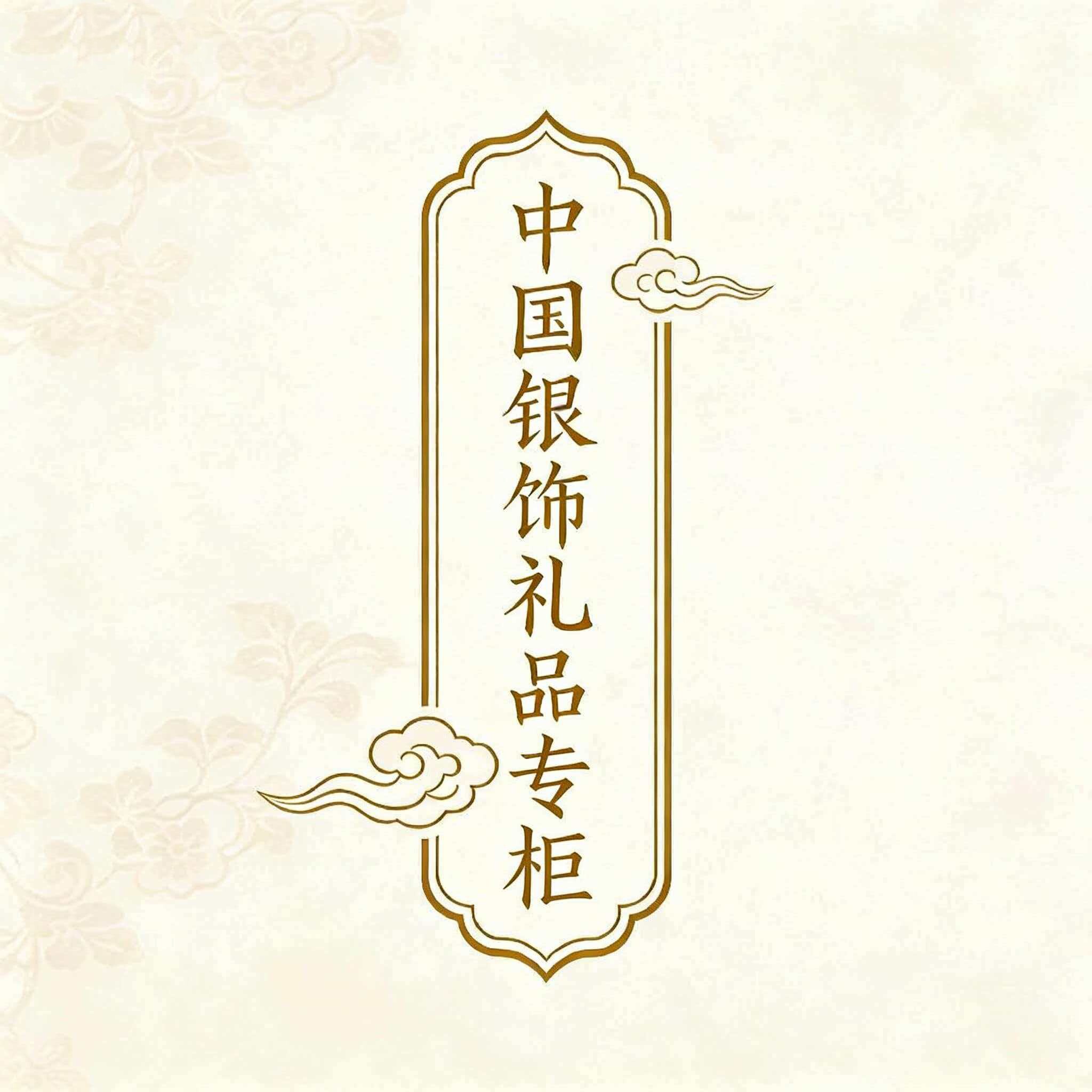 中国银饰礼品专柜
