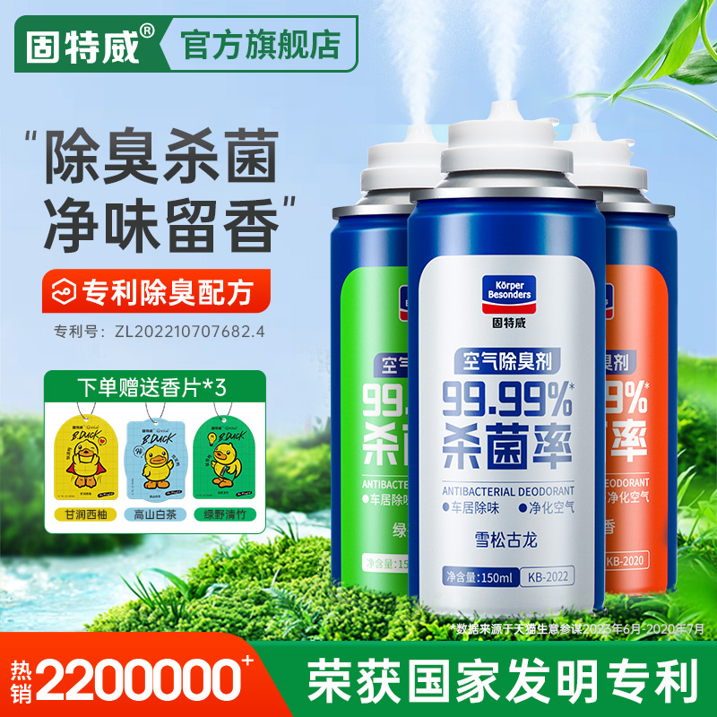 Gooteway Deodorant Spray CAR DEODORANT AIR CLEAR AIR CLEAR AIR CLEAR NEW AGENT AIR CONDITIONING FUNGICIDE EXCEPT TASTE AROMA-TAOBAO