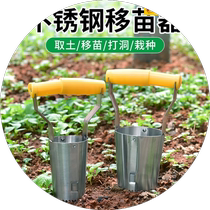 German quality agricultural stainless steel seedling transplanting artifact corn pepper seedling transplanting shovel household planting hole digging tool