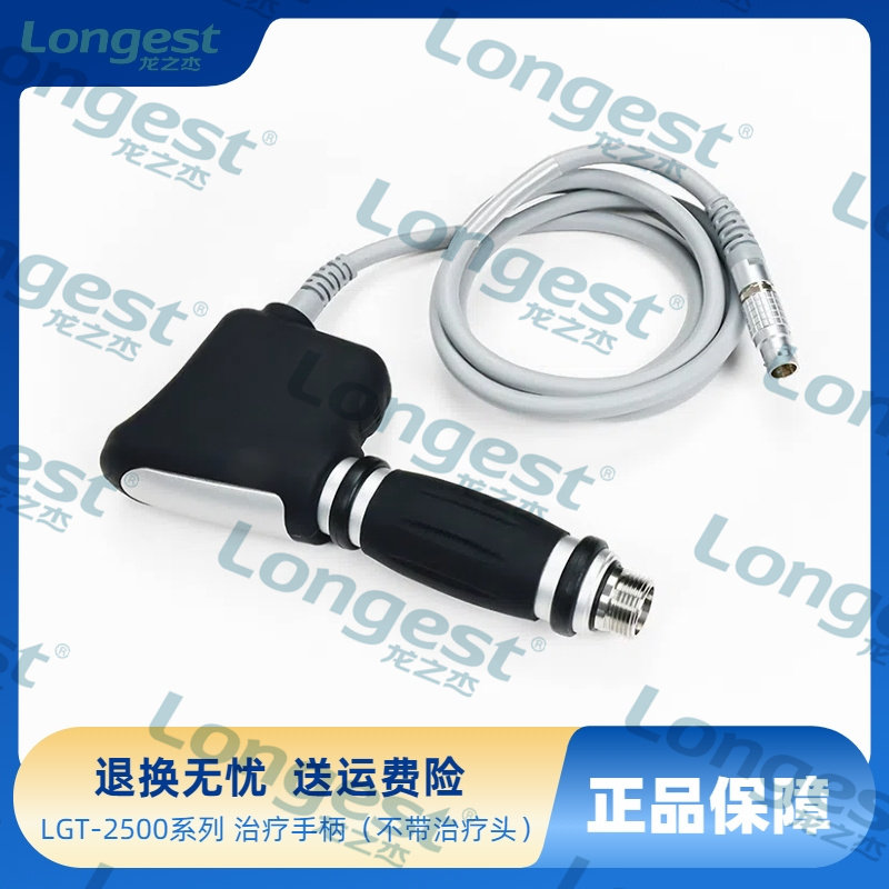 龙之杰LGT-2500冲击波治疗仪配件  治疗手柄（不带治疗头）