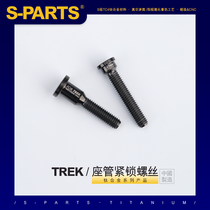 S-PARTS Titanium Alloy Screws Suitable for TREK Seat Post Special Seat Cushion Seat Post Locking Screws