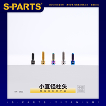 S-PARTS small column head series D5 5 M4 grip fixed brake lever stroke adjustment titanium alloy screw stan
