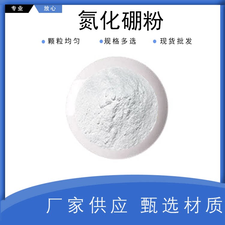 六方氮化硼粉末 BN润滑高导热立方氮化硼微粉 纳米氮化硼粉末