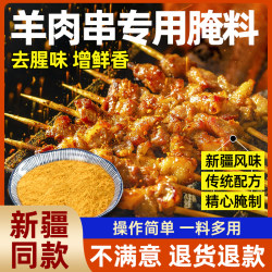 Authentic Xinjiang Grilled Lamb Skewers Marinade, Special Marinade for Grilled Lamb Chops and Beef, Flagship Store for Commercial Use