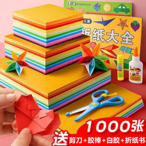 折纸彩纸套装幼儿园儿童小学生手工剪纸彩色制作材料卡纸剪纸书