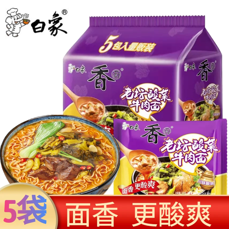 White elephant instant noodles Old altar Sour Vegetable Beef Noodle 106g * 5 Bab bread Noodle Quick Food (New Old Packaging Shipping) - Taobao