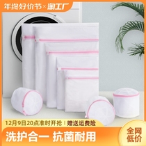 Laundry Bag Mesh Bag Home Bra Care Wash Bag Suit Wool Machine Wash Washing Machine Special Fine Mesh Anti-Deformation Cleaning