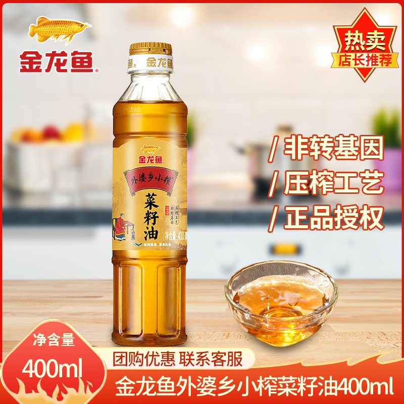 Golden Dragon Fish Grandma Township Small Squeeze Rapeseed Oil 400ML Non-Transgenic Home Dormitory With Small Bottled Group Purchase Benefits-Taobao