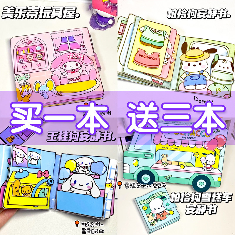 Quiet Book Diy Trio Lull Free to cut handmade adhesive sticker full set of material bag children for changing toys Coulomie-Taobao