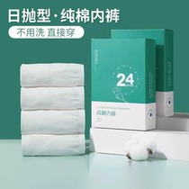 Disposable underwear for women pure cotton sterile travel wash-free shorts postpartum period large size cotton portable daily disposable underwear