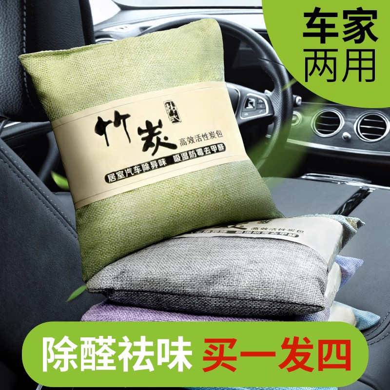 Bamboo charcoal bag car with living charcoal bag new car besides formaldehyde Peculiar Smell On-board Special Car to Taste Deodorant-Taobao