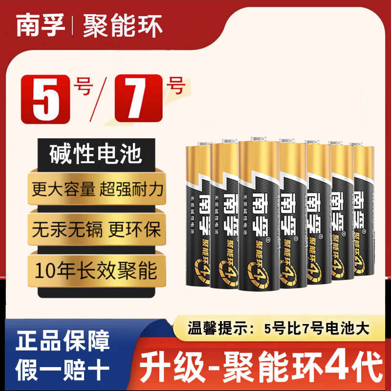 South Fu 5 Number 7 Concentrated Ring 4 Alkaline Battery Toy Air Conditioning TV Remote Control Mouse 1 5v Dry Battery-Taobao
