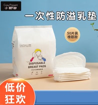 Disposable anti-overflow breast pads for lactation ultra-thin and breathable maternal anti-leakage breast pads for women 100 pieces