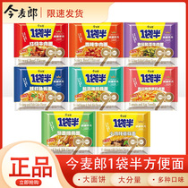 This time the groom is a bag of half instant noodle bagged acid spicy beef noodle red burn convenience instant noodles Hostel Night Snack for the night.