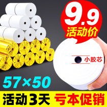 Cash register printing paper thermal 57×50 thermal paper 80×80 thermal cashier paper 57x50 whole box 80×60 Meituan supermarket takeaway printing roll paper receipt paper 58mm thermal printing paper