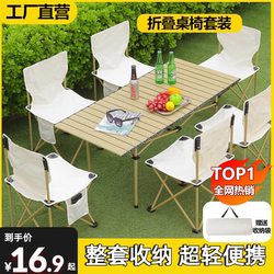 Outdoor Foldable Table Portable Camping Picnic Table Ultra Light Egg Roll Table Camping Table and Chair Equipment Supplies Suit
