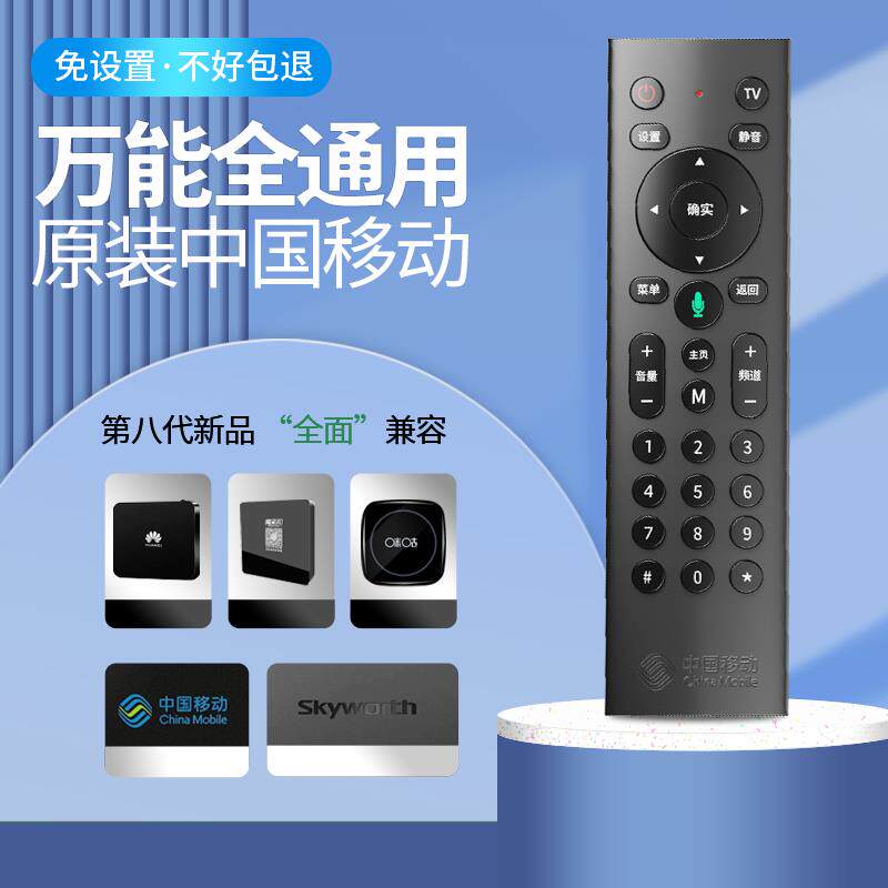 Original Mobile Broadband Set-Top Box Remote Control Universal Smart Network Mobile High-Definition Magic Box Tv