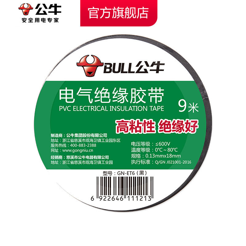 Bull Socket Electrician Adhesive Tape Insulation Adhesive Tape Electrician Black Adhesive Tape Flame Retardant Electrician PVC Rubberized Rubberized Rubberized Fabric High Stickiness Black-Taobao