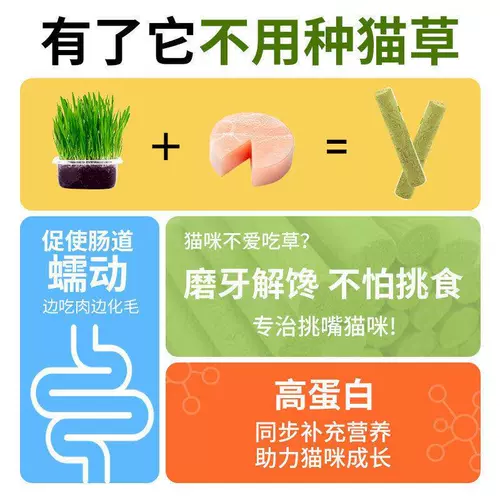 [Замороженные стержни для кошачьей травы] закуски для кошек, пятна волос, умеренное грубое питание
