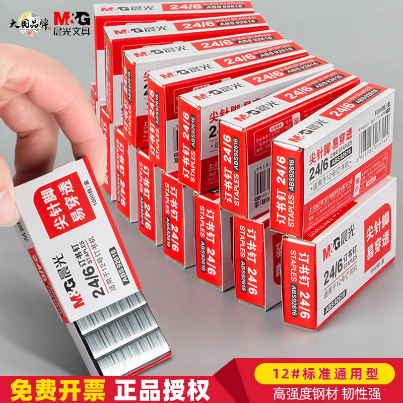 Morning light staples 24 6 General 12 nail book needle unified bookbinding machine nail bookbinding bookbinding instrument-Taobao