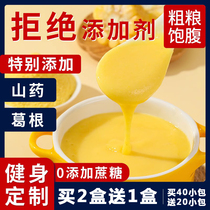 Yam kudzu corn custard paste breakfast drink whole grain ready-to-eat anti-hungry meal replacement and satiety food official flagship store