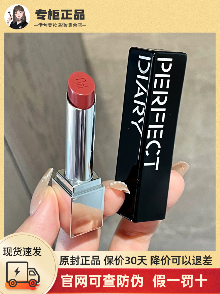 Perfect Diary Bionic Membrane Essence Lipstick for Women 707 Pomegranate 703 Cinnamon Color Whitening Moisturizing Lip Balm Authentic