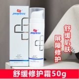 Успокаивающий увлажняющий восстанавливающий крем, лосьон-крем для чувствительной кожи, 50г, 15г