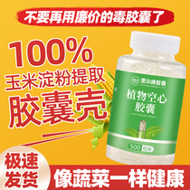 Capsule shell filled with edible pure plant corn starch hollow capsule shell glutinous rice capsule skin No. 0 can be filled with powder