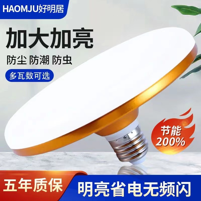 Home led bulb Superbright flying saucer bulb E27 screw mouth energy-saving lamp High power lighting source ball bubble plant