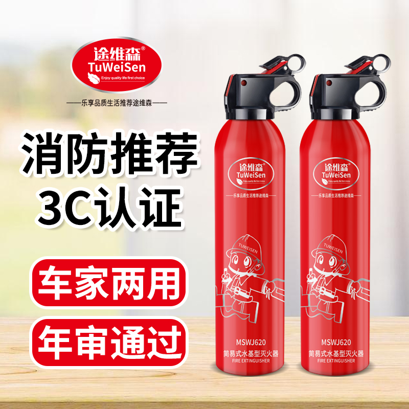 Vehicular fire extinguisher Private car Private car Special fire equipment portable car water-based fire extinguisher for home-Taobao