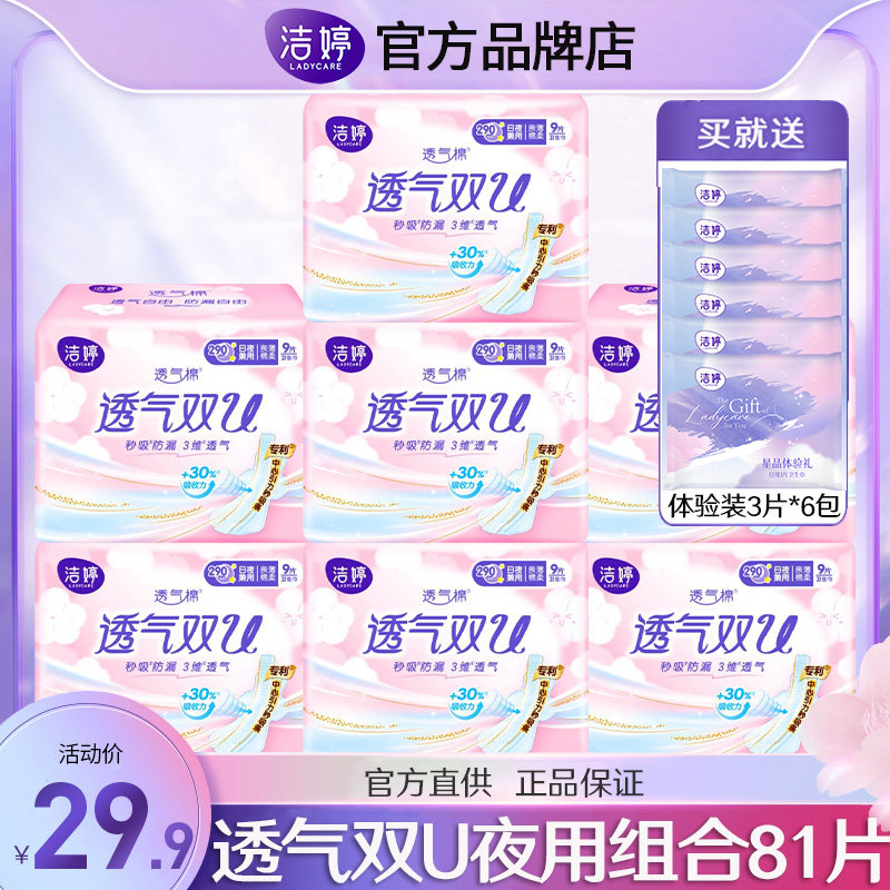 Jeting Sanitary Towel Breathable double u Night with 290mm whole box Wholesale anti-leakage aunt Official flagship store official Net-Taobao