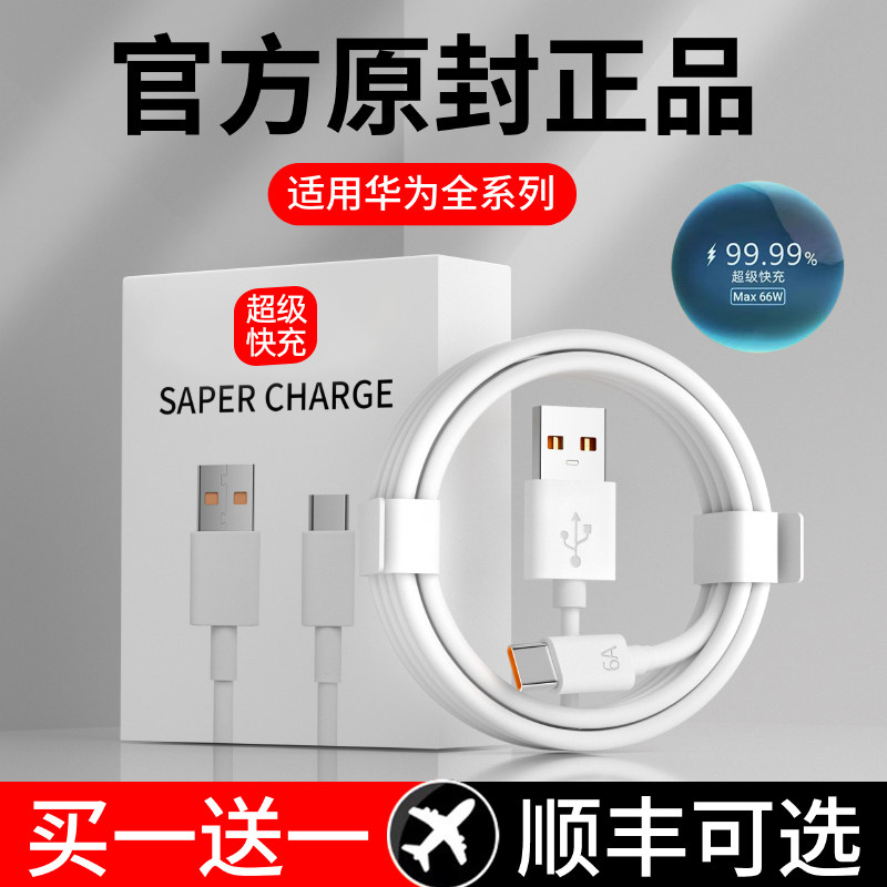 Type-c data line 66W super flash charge 6A Fast charge typtpc applicable Huawei mate40pro50 Xiaomi Android 5A Zhuo p30p40 charging wire machine no