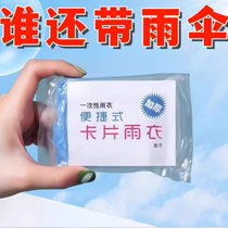 Disposable raincoat mini portable compressed card packaging outdoor rafting travel adults and children thickened model for school