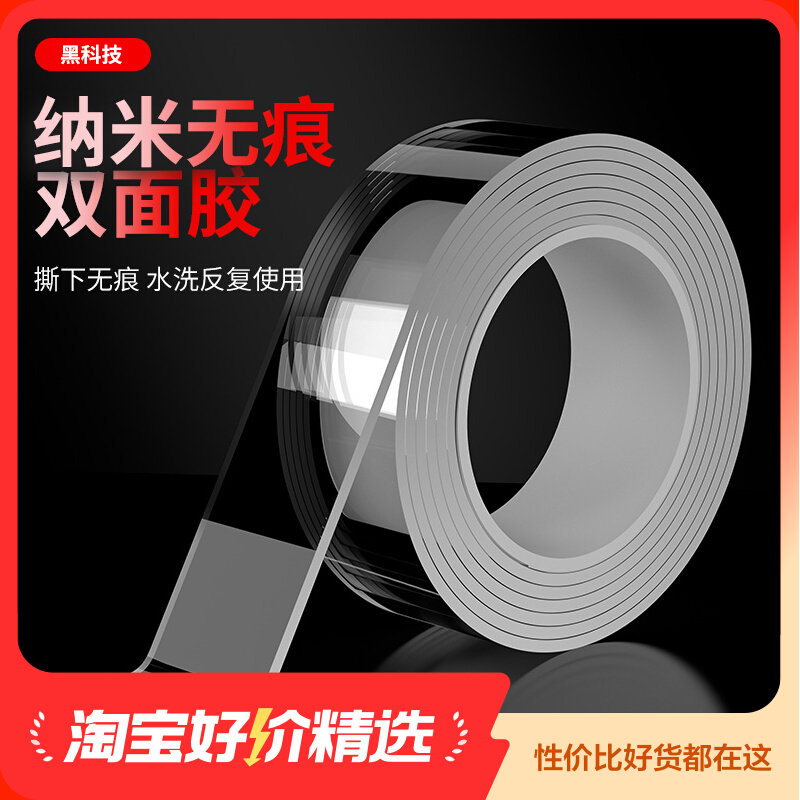 Nano double-sided adhesive transparent super super high viscosity powerful fixing wall insert waterproof high temperature resistant thickened magic glue-Taobao