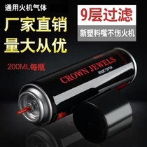 Windproof lighter special gas universal inflatable bottle gas gas liquid gas tank advanced gas-filled butane oil large and small bottles