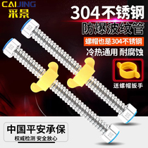 304 stainless steel corrugated pipe hot and cold household 4-point metal explosion-proof water pipe connected to toilet water heater water inlet hose