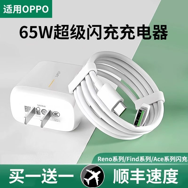 (Event Special Offer) Suitable for OPPO65W super flash charger R17 Reno6 fast charge K5reno5 data cable mobile phone K7x FindX2 X3p