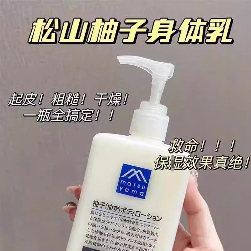 Matsuyama Yuzu Body Lotion Is Refreshing, Moisturizing, and Improves Roughness. 300ml Oil-Based Body Lotion