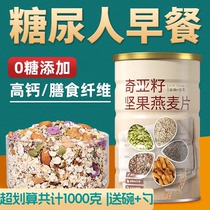 Oatmeal official flagship store breakfast cereal saccharin-free special food for people with diabetes and staple food for sugar control