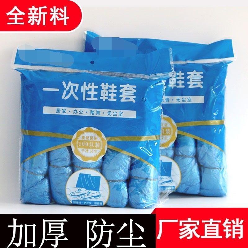 Disposable shoe cover Domestic thickened indoor waterproof abrasion resistant anti-slip machine room student adult hospitality plastic foot cover film-Taobao