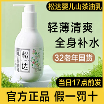 Songda Baby Skin Care Camellia Oil Milk Baby Face Cream Newborn Moisturizer Childrens Lotion Autumn and Winter Moisturizing Body Lotion