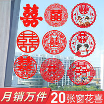 Wedding supplies Happy window stickers static stickers 囍 wedding room layout set decoration complete room door window stickers